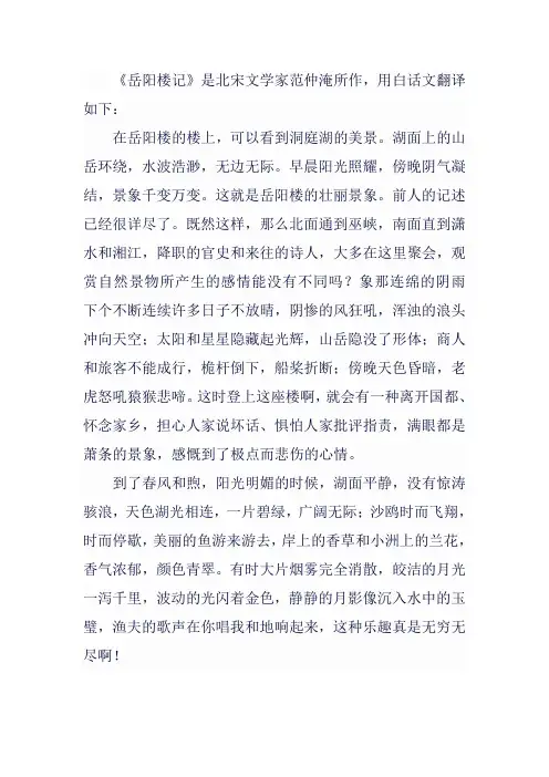 岳阳楼记的白话文