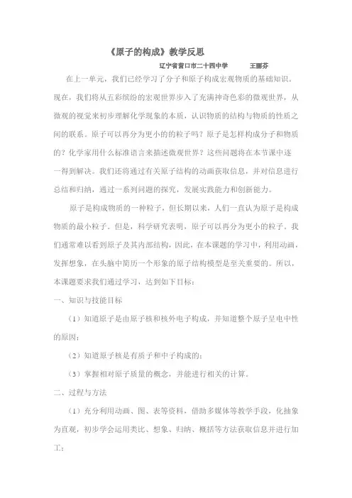 《原子的构成》教学反思