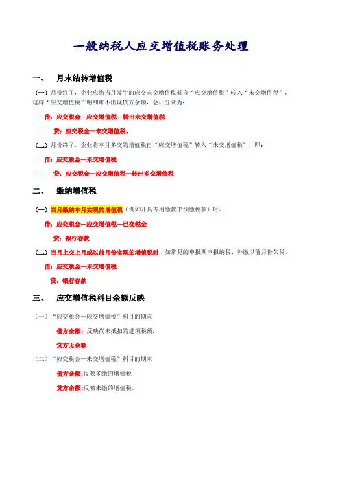 应交增值税科目账务处理及科目详解