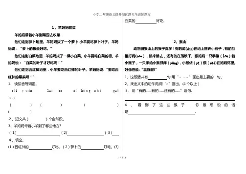 小学二年级语文课外阅读题专项训练题库