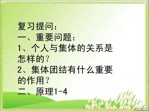 为了集体的发展