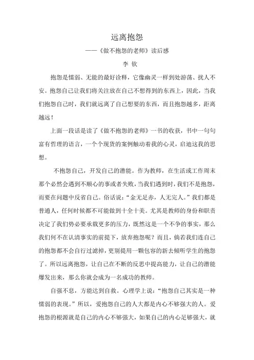 做不抱怨的老师