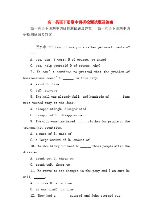 【高一英语试题精选】高一英语下册期中调研检测试题及答案