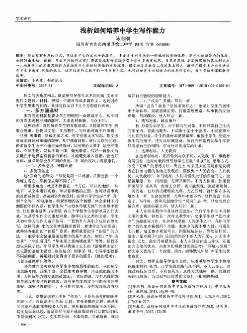 浅析如何培养中学生写作能力