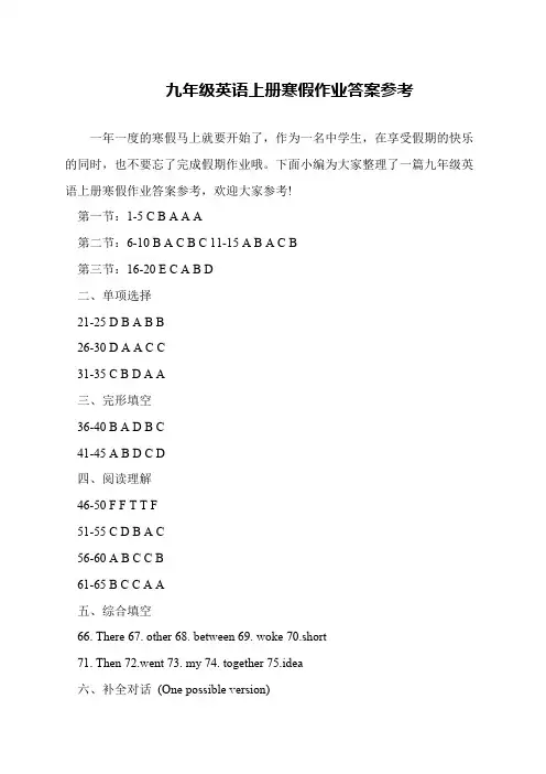 九年级英语上册寒假作业答案参考