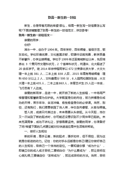 致高一新生的一封信 2