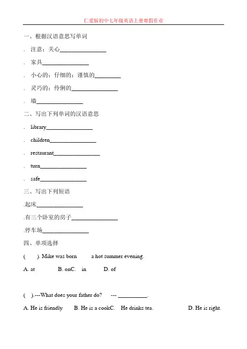 仁爱版初中七年级英语上册寒假作业59