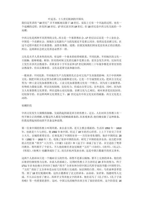 十八世纪欧洲的中国风