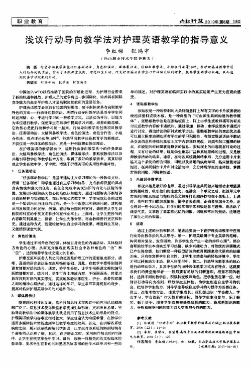 浅议行动导向教学法对护理英语教学的指导意义