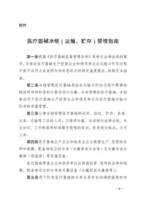 医疗器械冷链管理指南