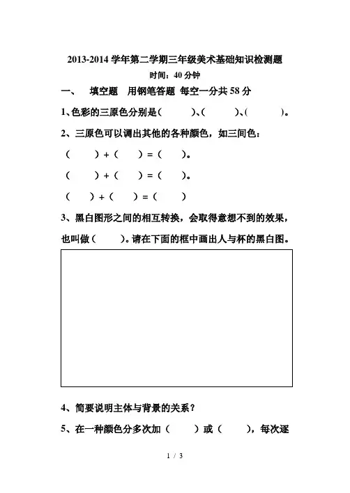 四年级美术下册测试题