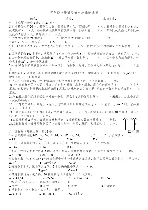 苏教版2020-2021学年五年级数学上册第八单元用字母表示数 检测卷