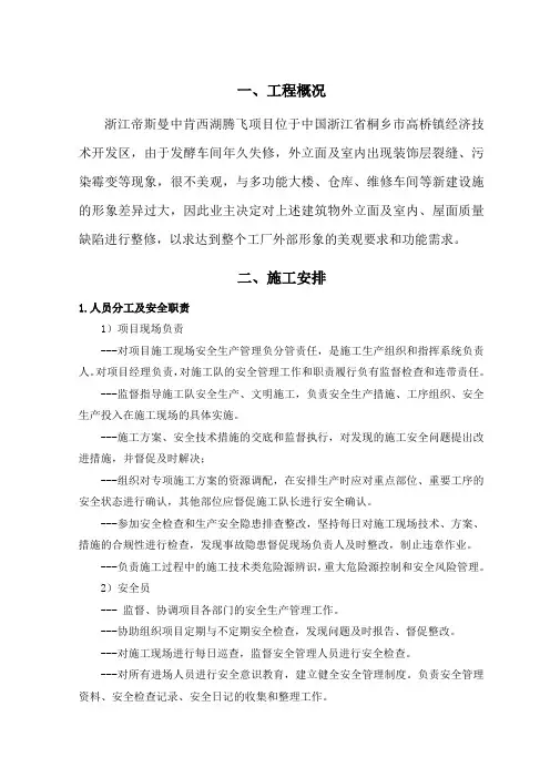 外脚手架施工方案