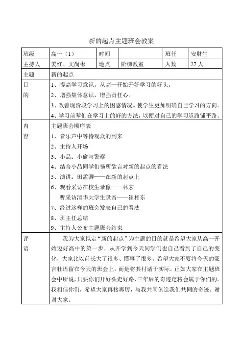 新的起点主题班会教案