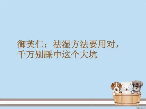 御芙仁:祛湿方法要用对,千万别踩中这个大坑