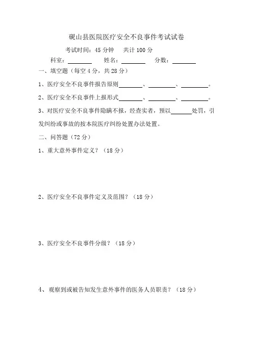 医疗安全不良事件考试试卷 2