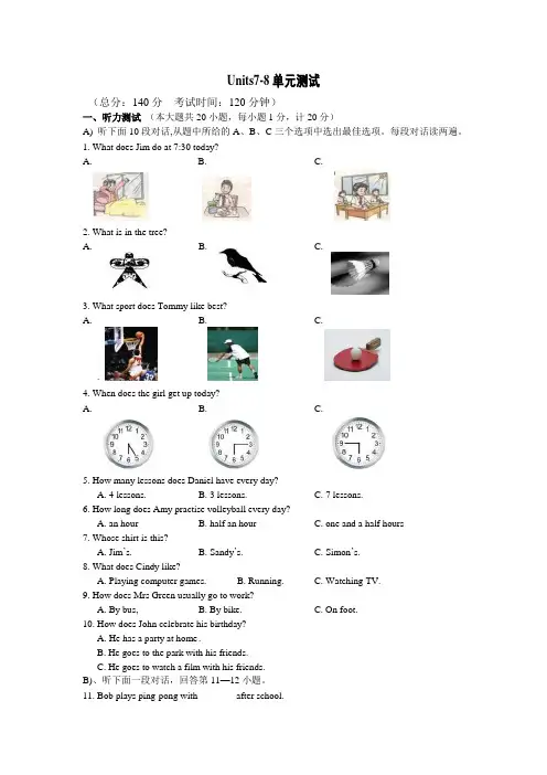 译林版英语七年级上册Units7-8单元测试