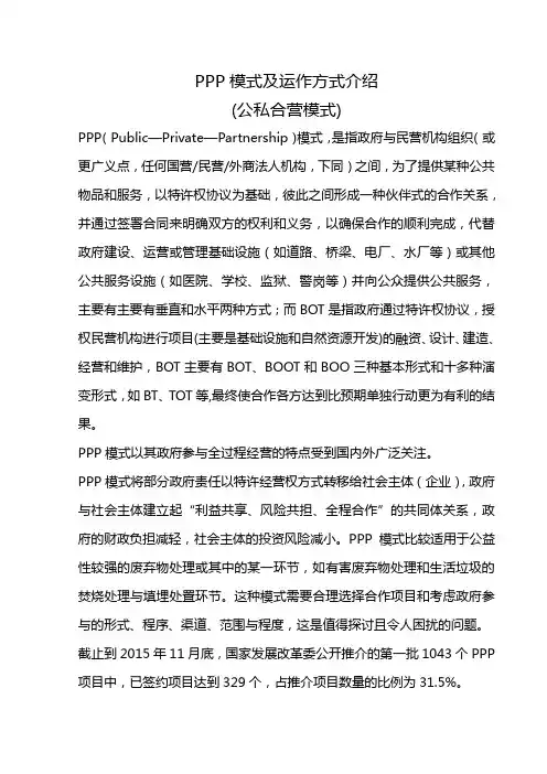 PPP模式及运作方式介绍
