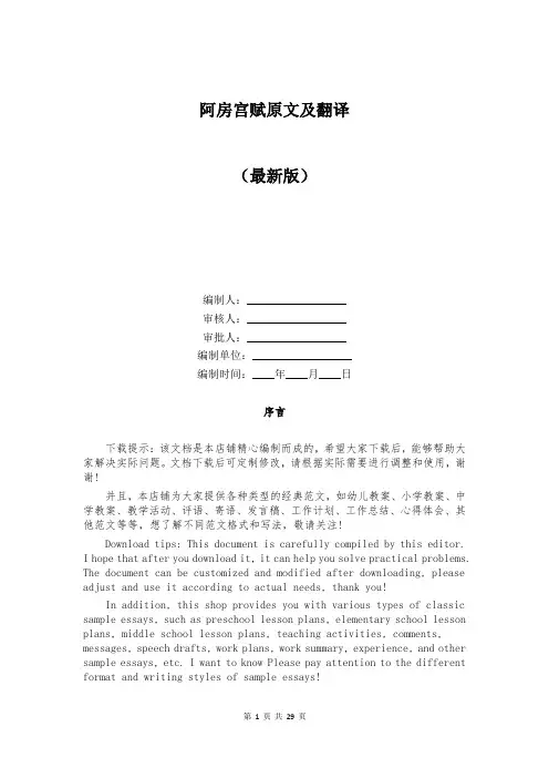 阿房宫赋原文及翻译