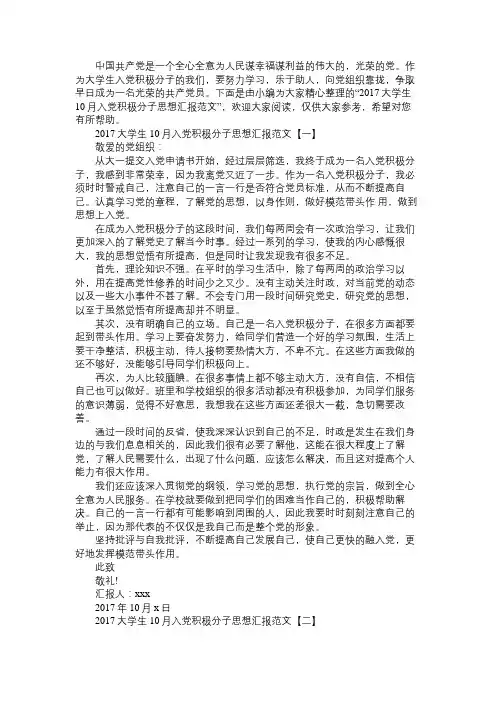 2017大学生10月入党积极分子思想汇报范文
