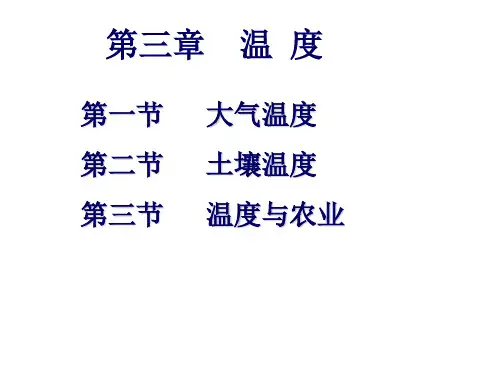 第三章 温 度