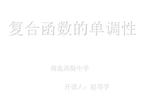 复合函数