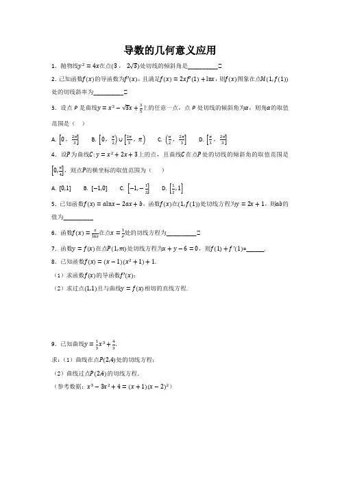导数的几何意义应用