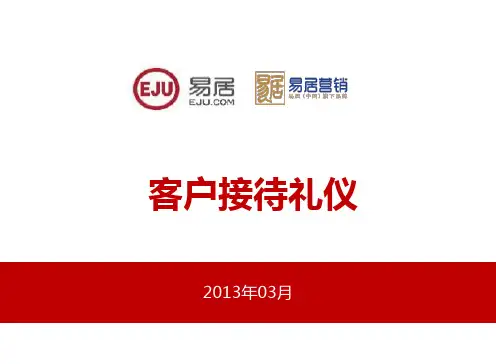 客户接待礼仪