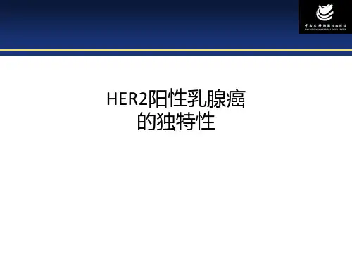 HER2阳性乳腺癌的独特性PPT课件