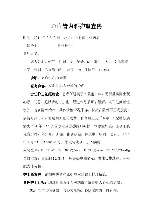 心内科护理查房