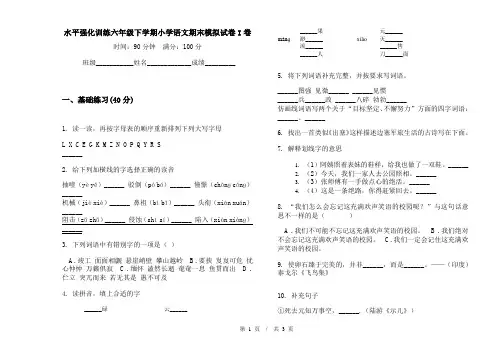 水平强化训练六年级下学期小学语文期末模拟试卷I卷
