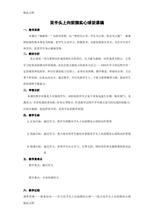 最新双手头上向前掷实心球说课稿