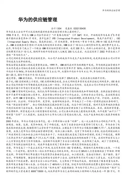 华为的供应链管理