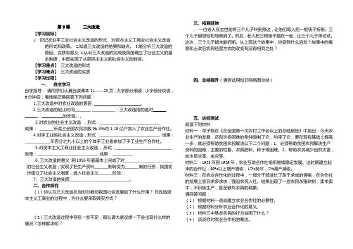第5课三大改造导学案