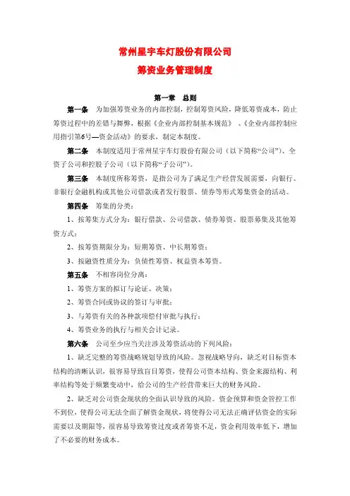 筹资业务管理制度