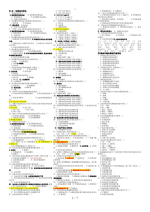病理生理学选择题库