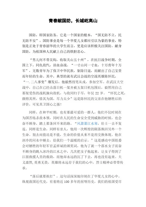 国防教育征文