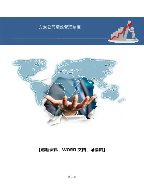 方太公司绩效管理制度 