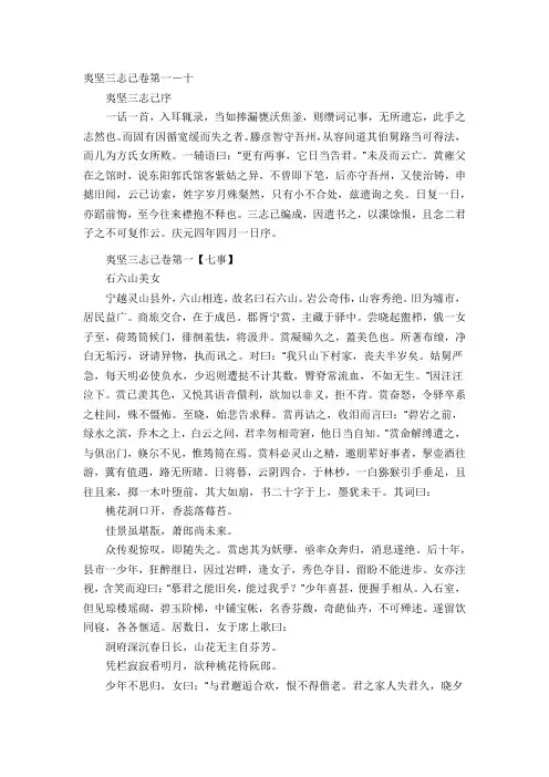 夷坚三志己卷