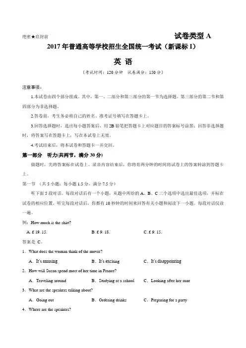 2017年新课标英语高考试题文档版(含答案)