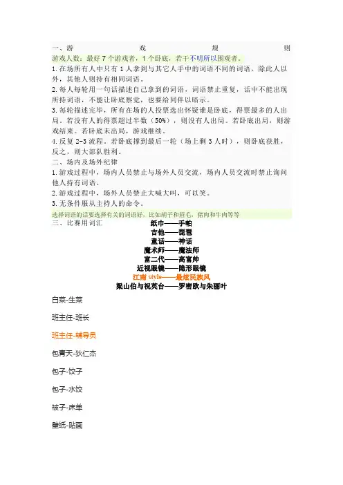 《谁是卧底》游戏