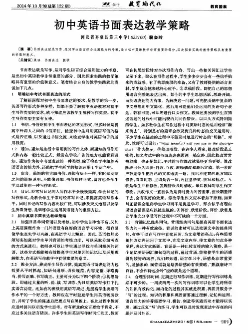 初中英语书面表达教学策略