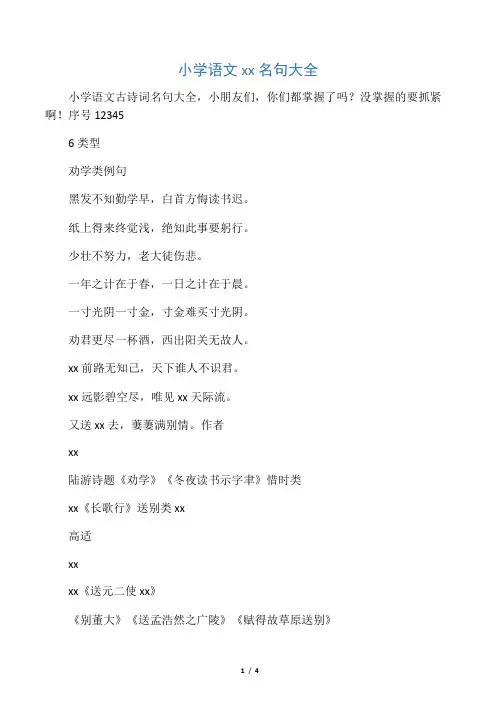 小学语文古诗词名句大全