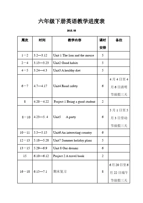 六年级英语下册教学进度表