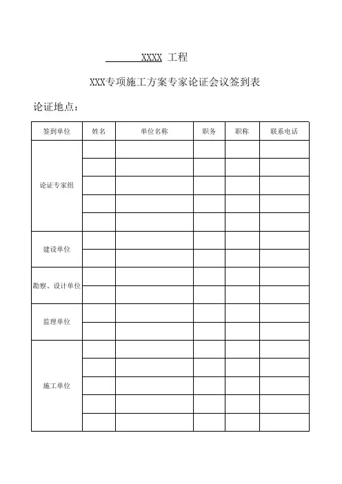 专家论证签到表