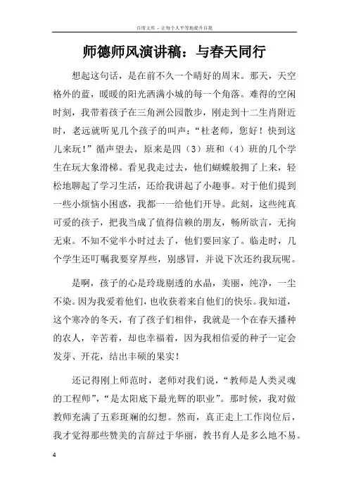 师德师风演讲稿与春天同行