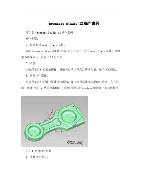 geomagic studio 12操作案例