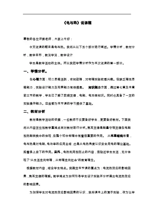 【初中物理】电与热说课稿 人教版