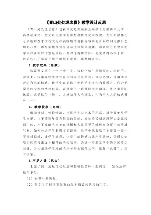 《青山处处埋忠骨》教学反思