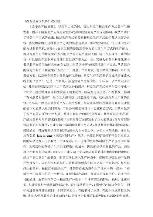 《改变世界的机器》读后感